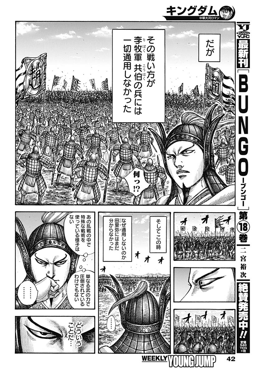 Kingdom - Chapter 604 - Page 12
