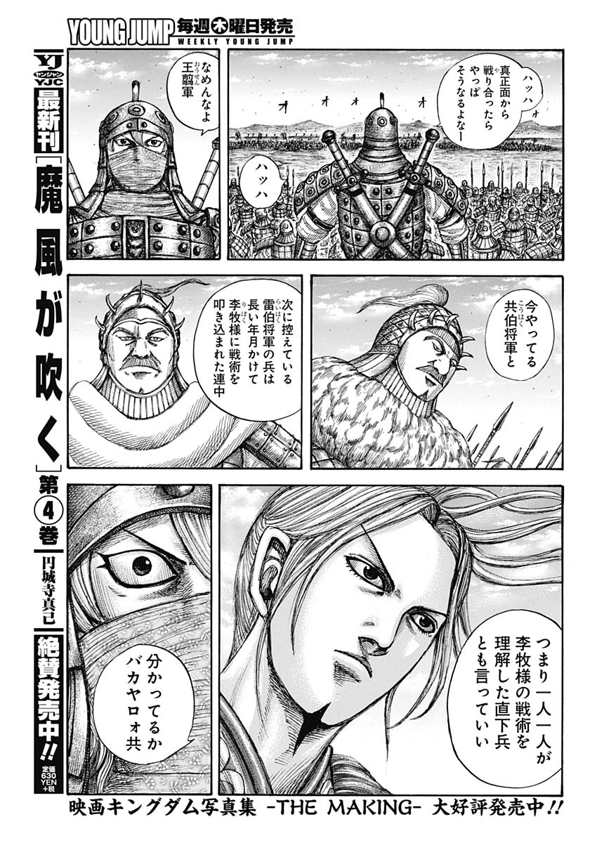 Kingdom - Chapter 604 - Page 13