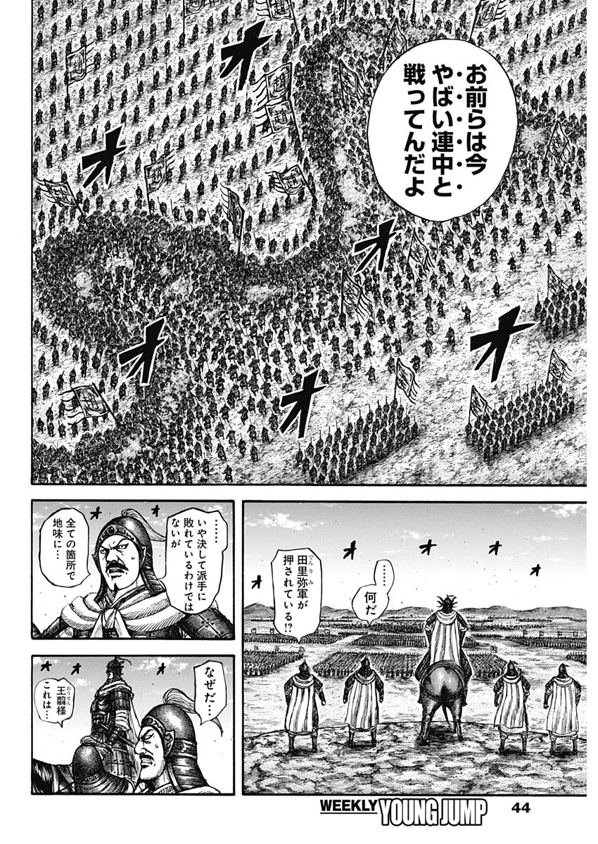 Kingdom - Chapter 604 - Page 14