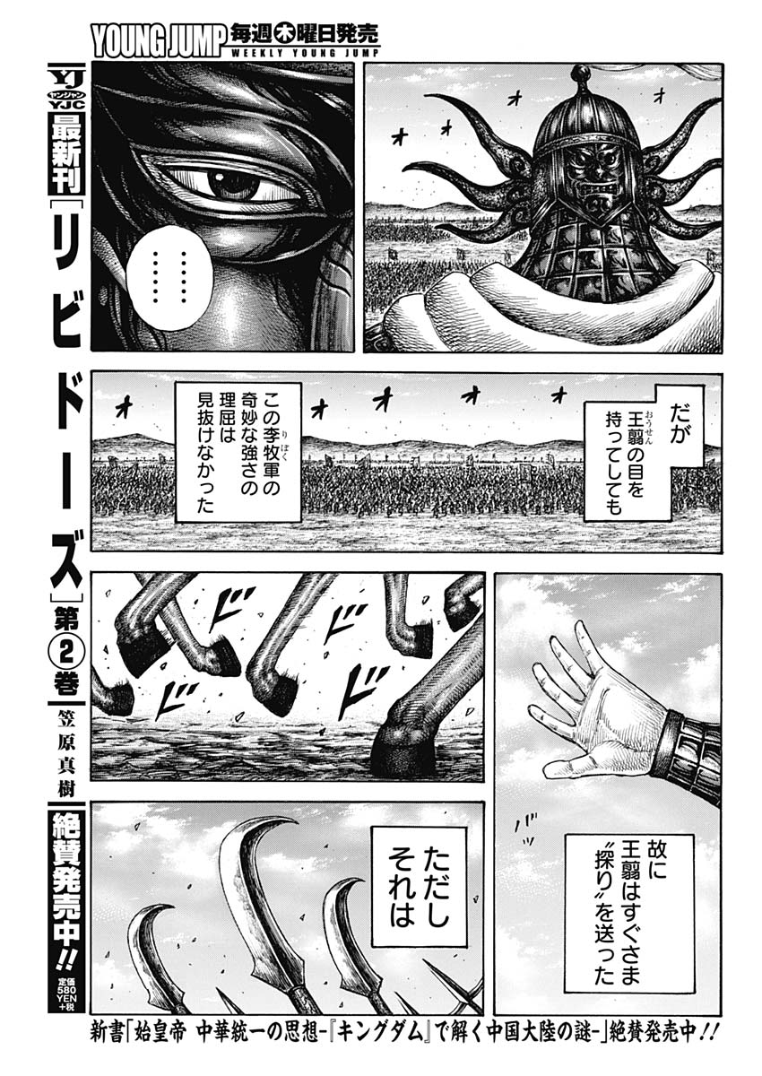 Kingdom - Chapter 604 - Page 15