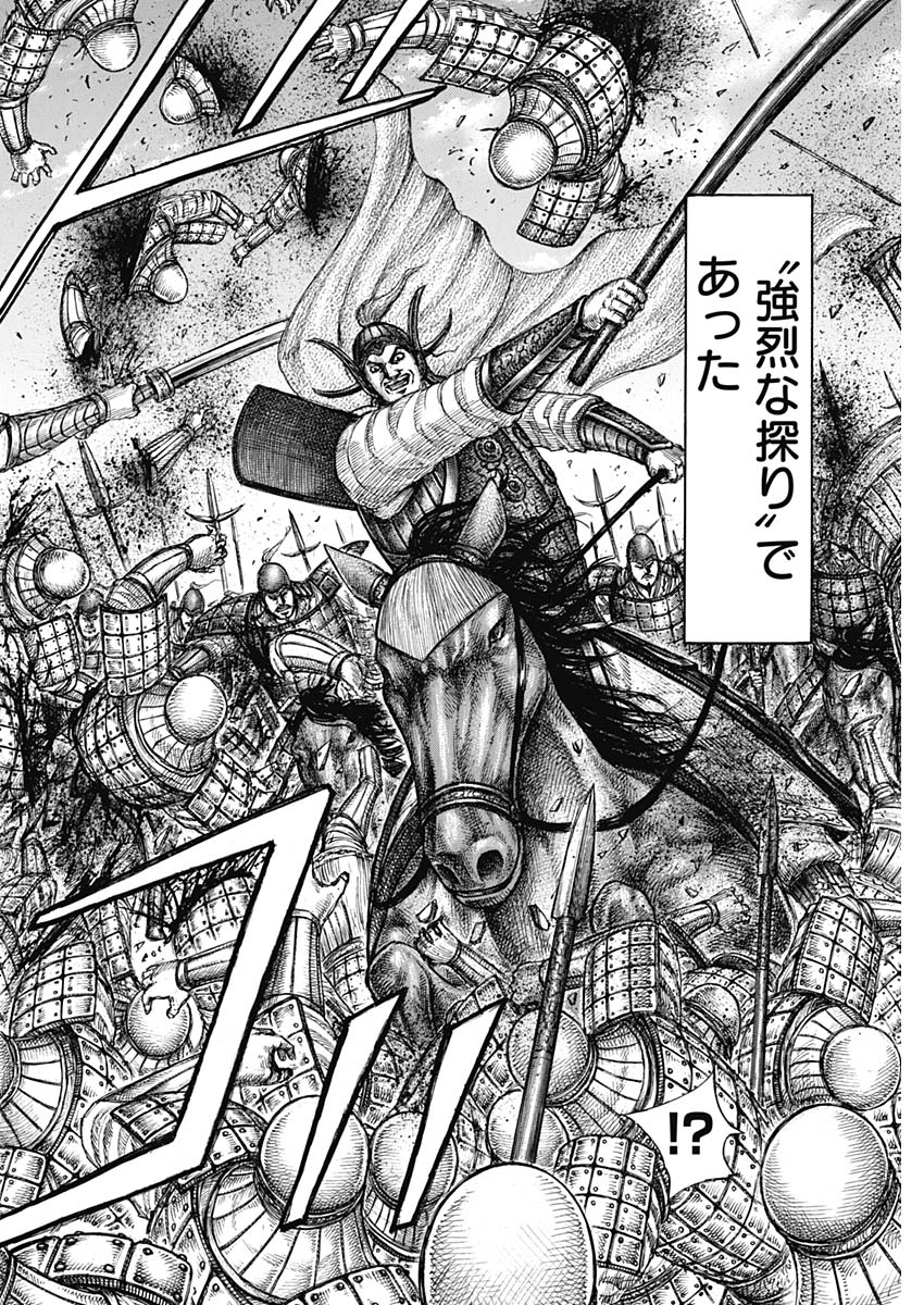 Kingdom - Chapter 604 - Page 16