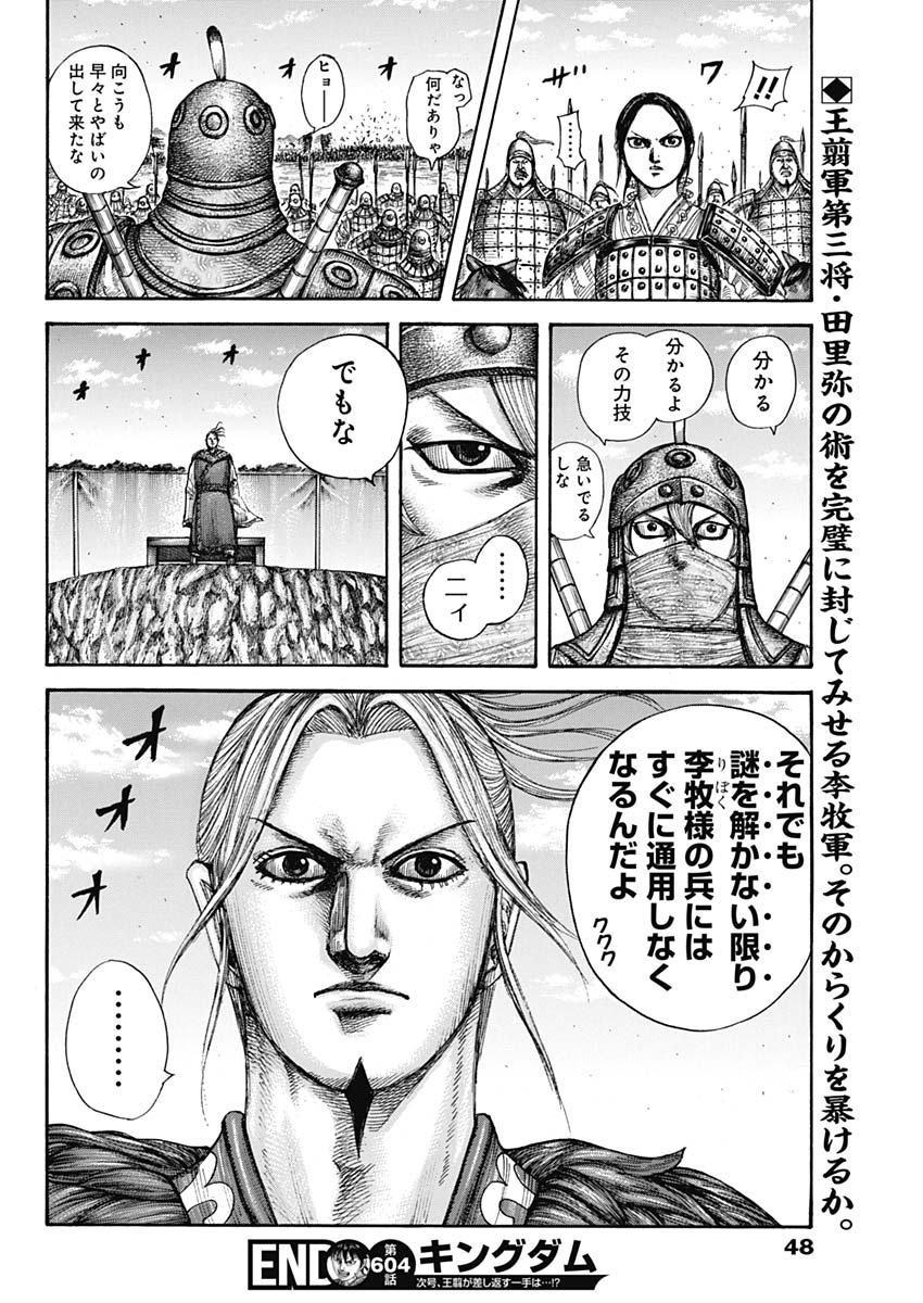 Kingdom - Chapter 604 - Page 18