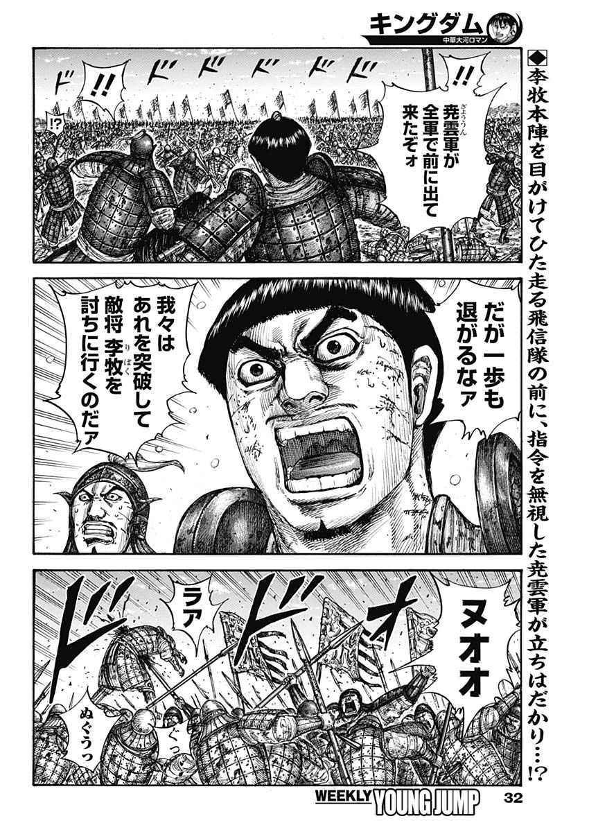 Kingdom - Chapter 604 - Page 2