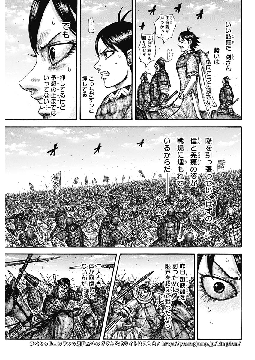 Kingdom - Chapter 604 - Page 3