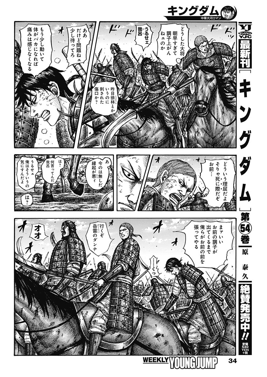 Kingdom - Chapter 604 - Page 4
