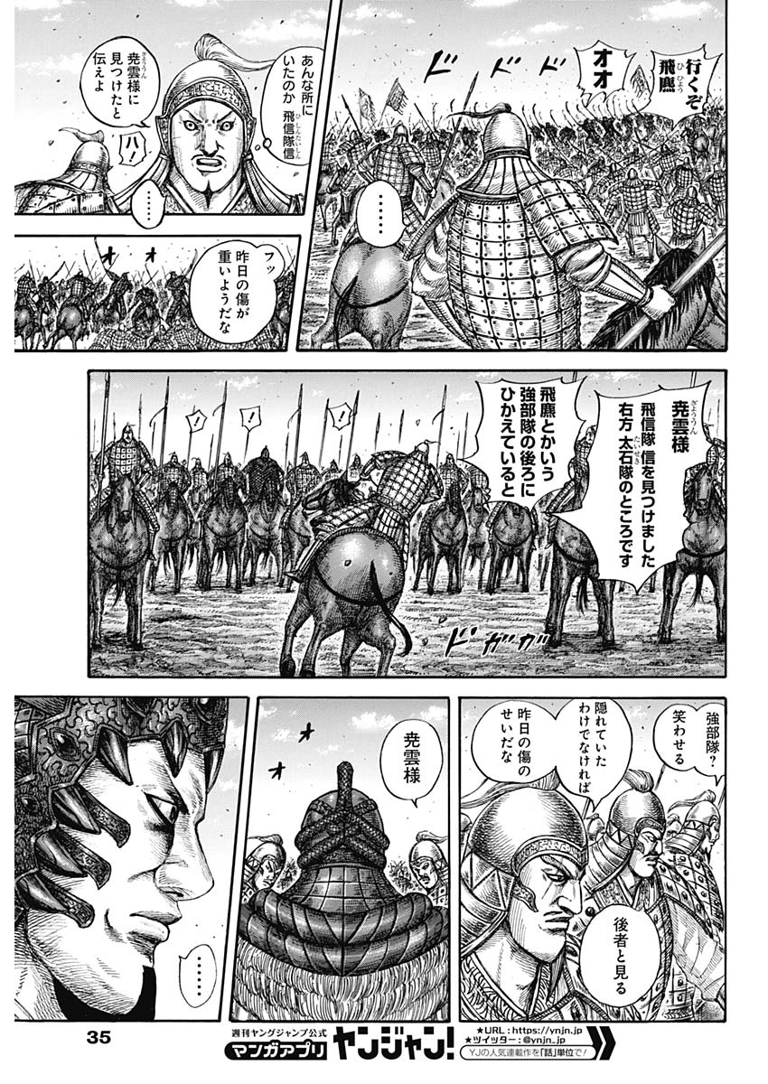 Kingdom - Chapter 604 - Page 5