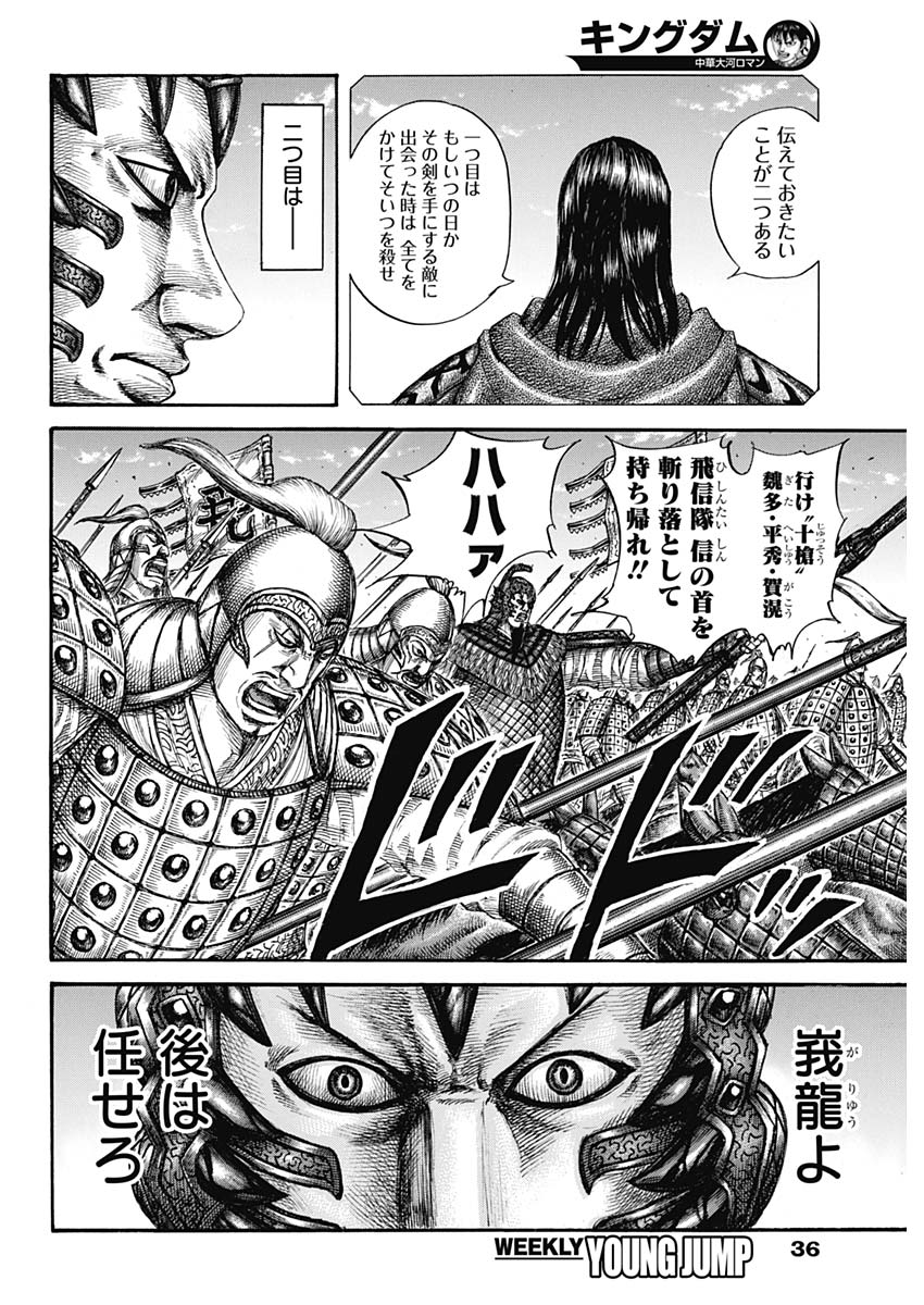 Kingdom - Chapter 604 - Page 6