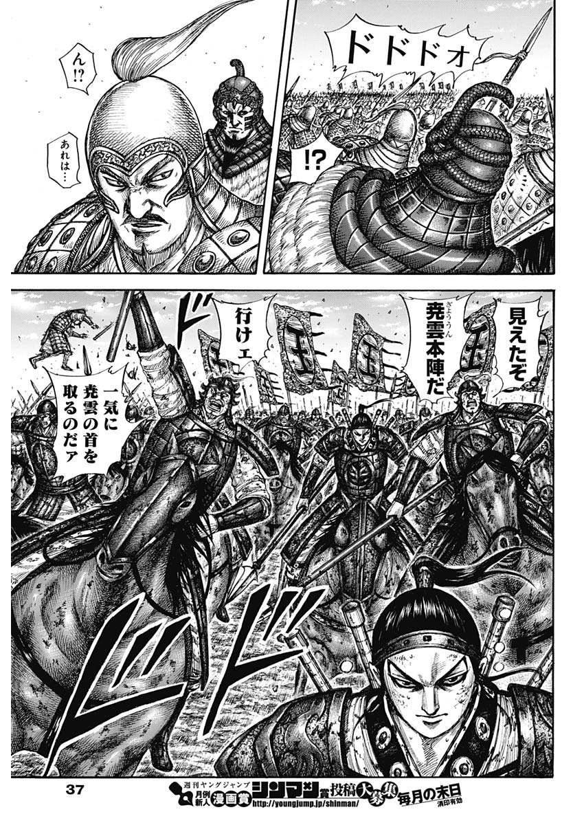 Kingdom - Chapter 604 - Page 7