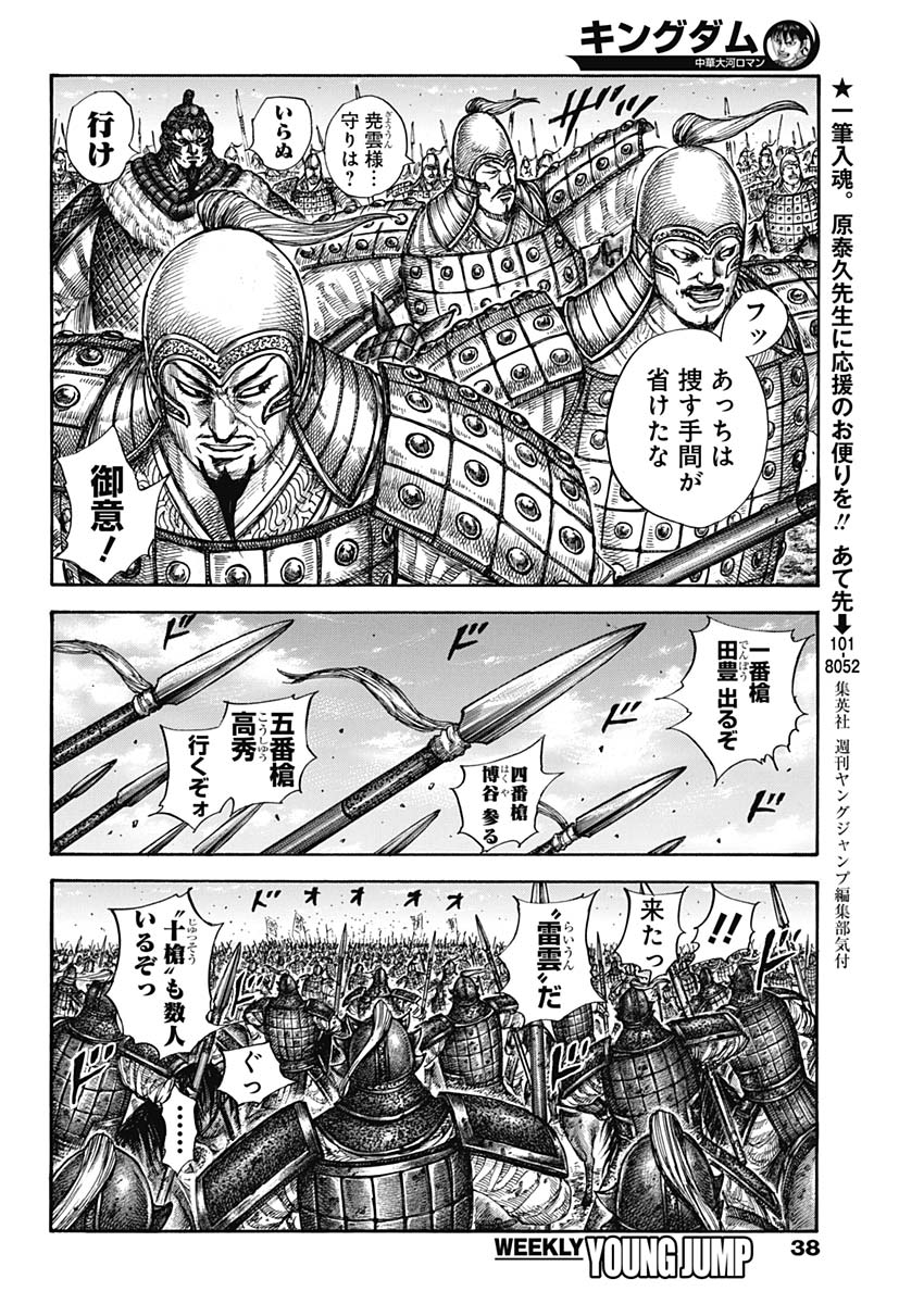 Kingdom - Chapter 604 - Page 8