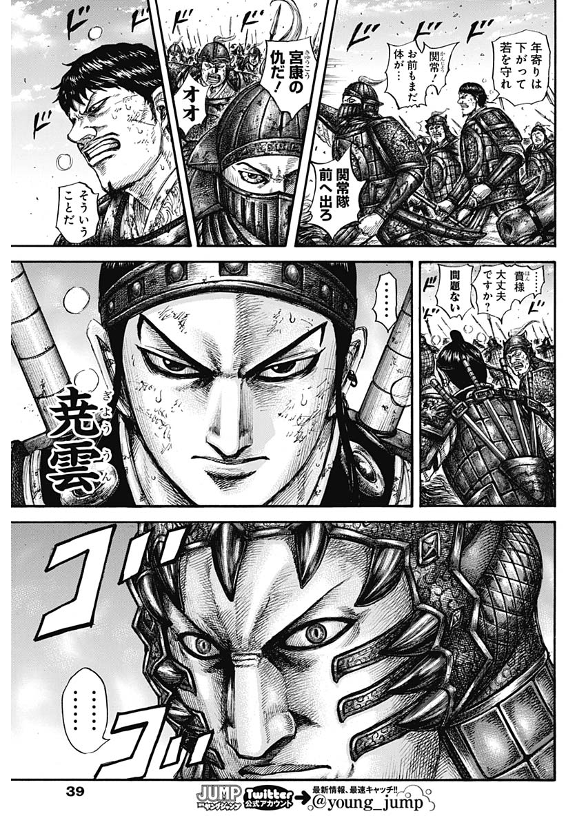 Kingdom - Chapter 604 - Page 9