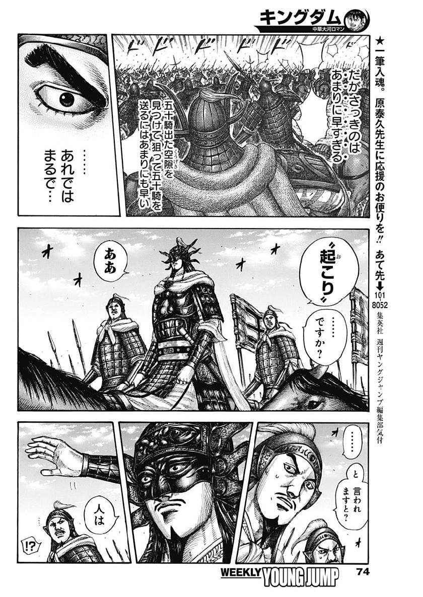 Kingdom - Chapter 606 - Page 10