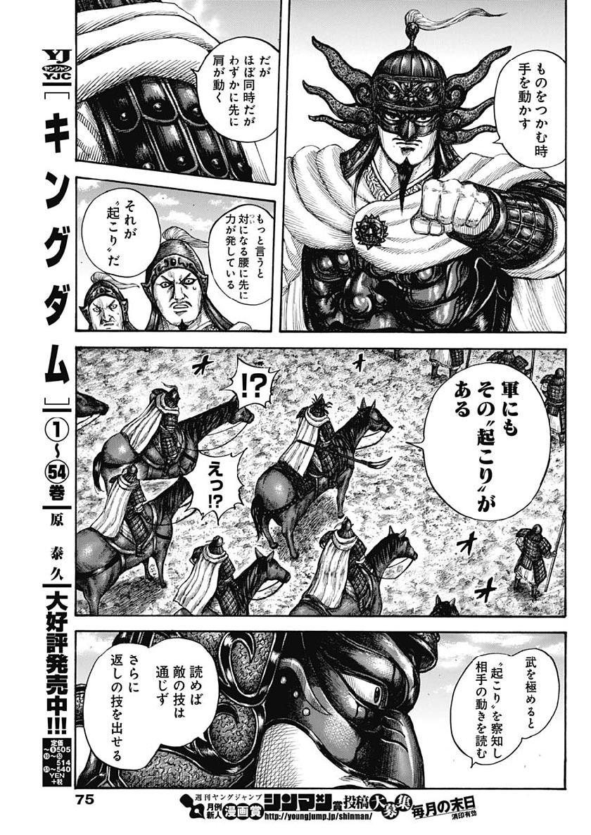 Kingdom - Chapter 606 - Page 11