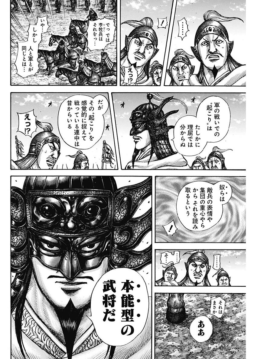 Kingdom - Chapter 606 - Page 12