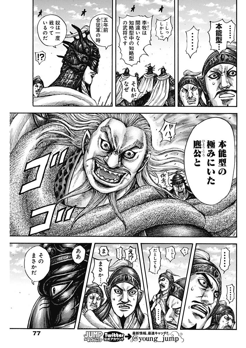 Kingdom - Chapter 606 - Page 13