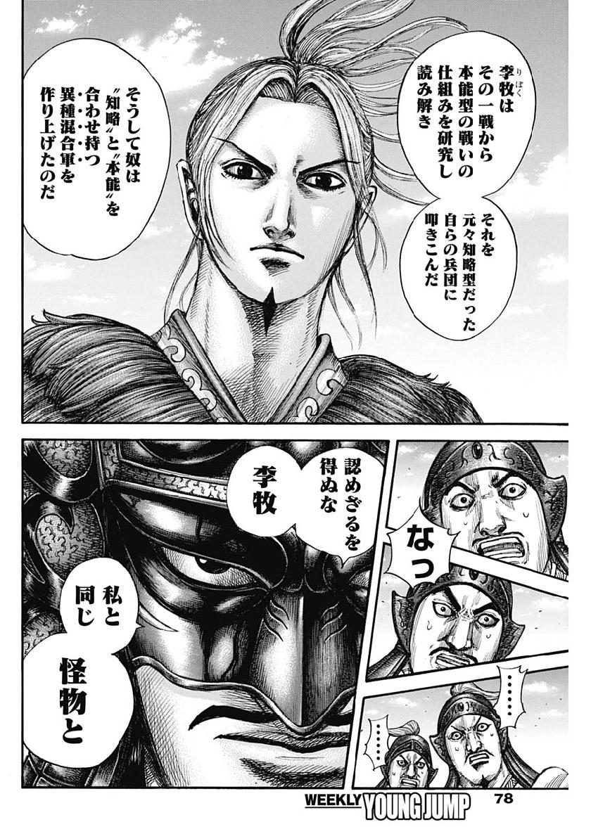 Kingdom - Chapter 606 - Page 14