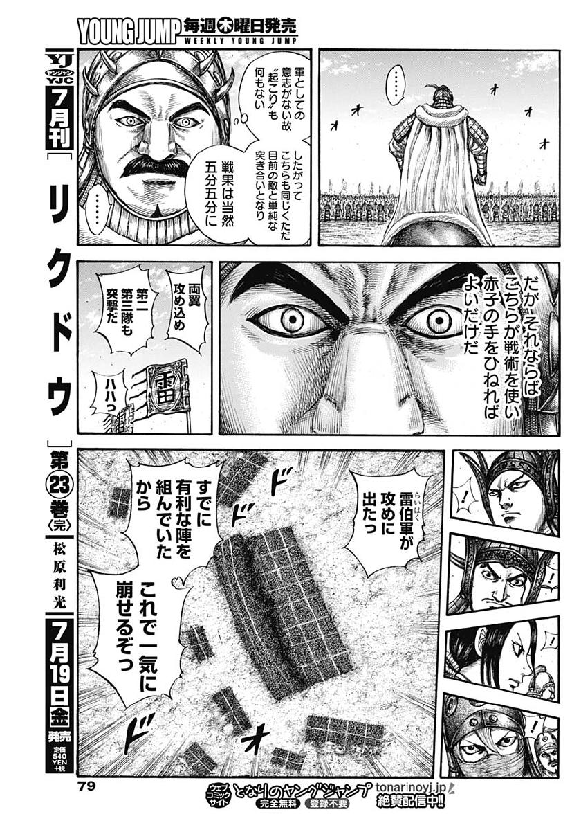 Kingdom - Chapter 606 - Page 15