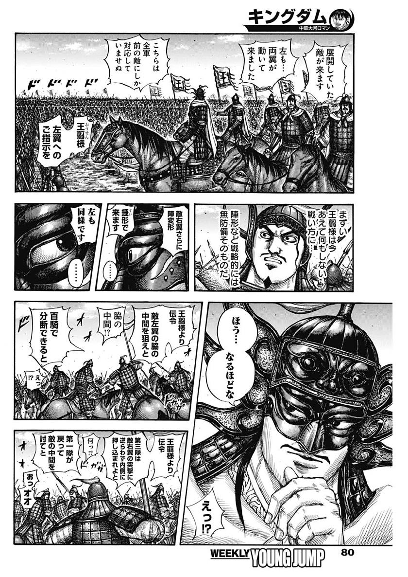 Kingdom - Chapter 606 - Page 16