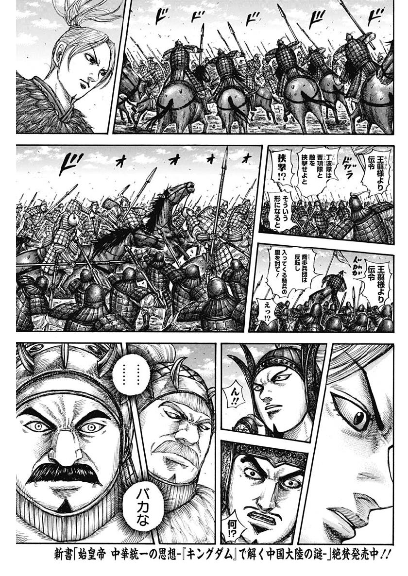 Kingdom - Chapter 606 - Page 17