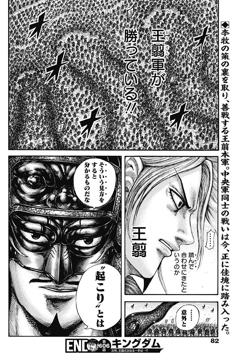 Kingdom - Chapter 606 - Page 18