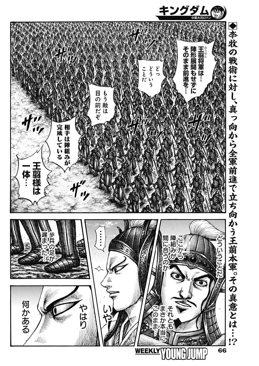Kingdom - Chapter 606 - Page 2