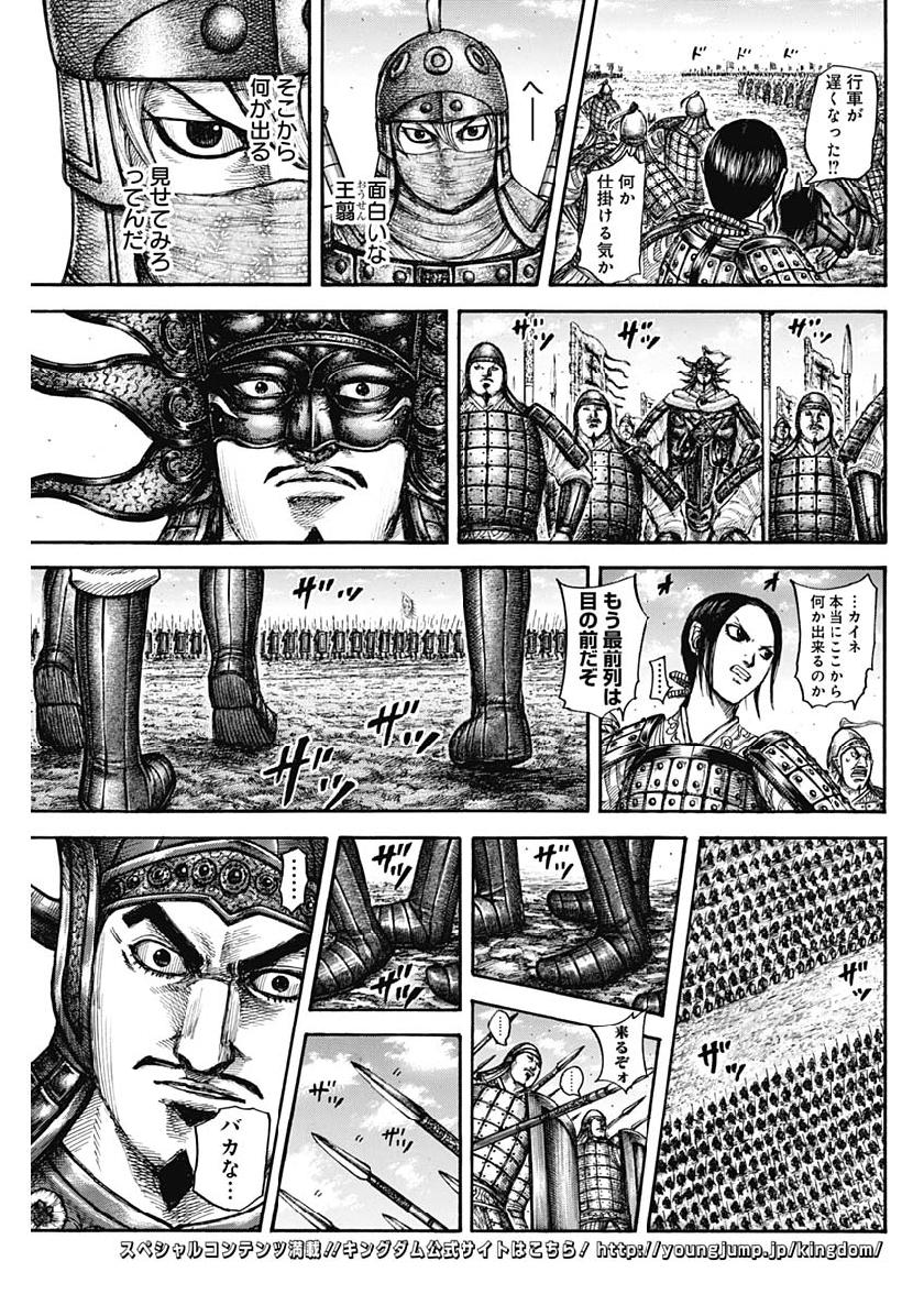 Kingdom - Chapter 606 - Page 3