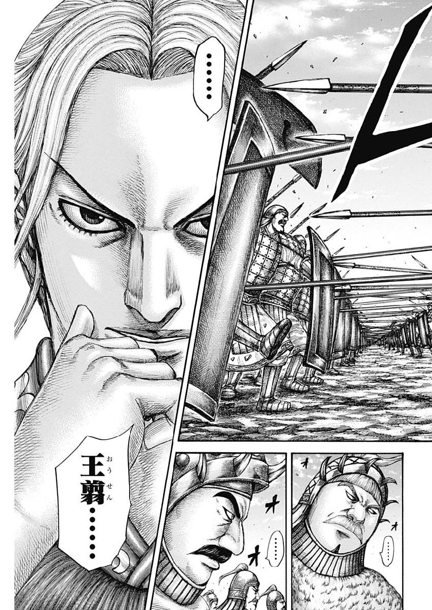 Kingdom - Chapter 606 - Page 5