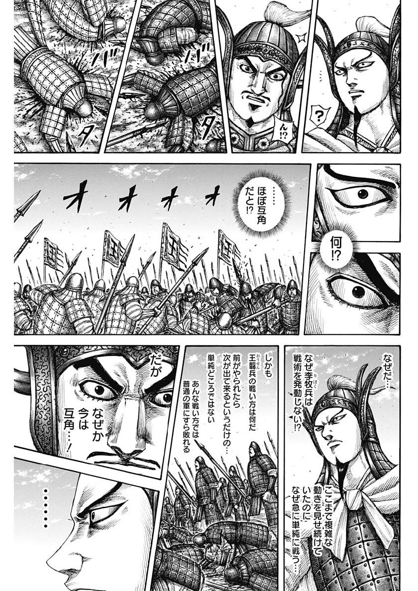 Kingdom - Chapter 606 - Page 7