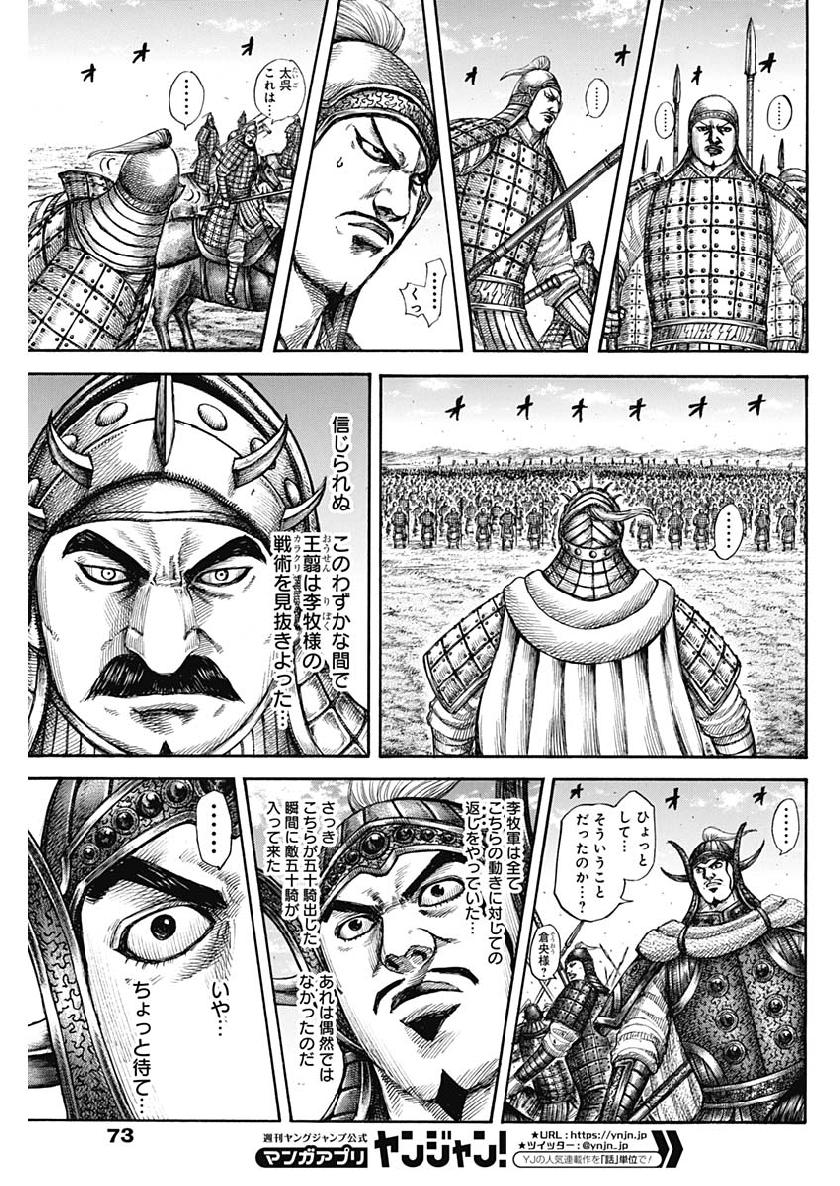 Kingdom - Chapter 606 - Page 9