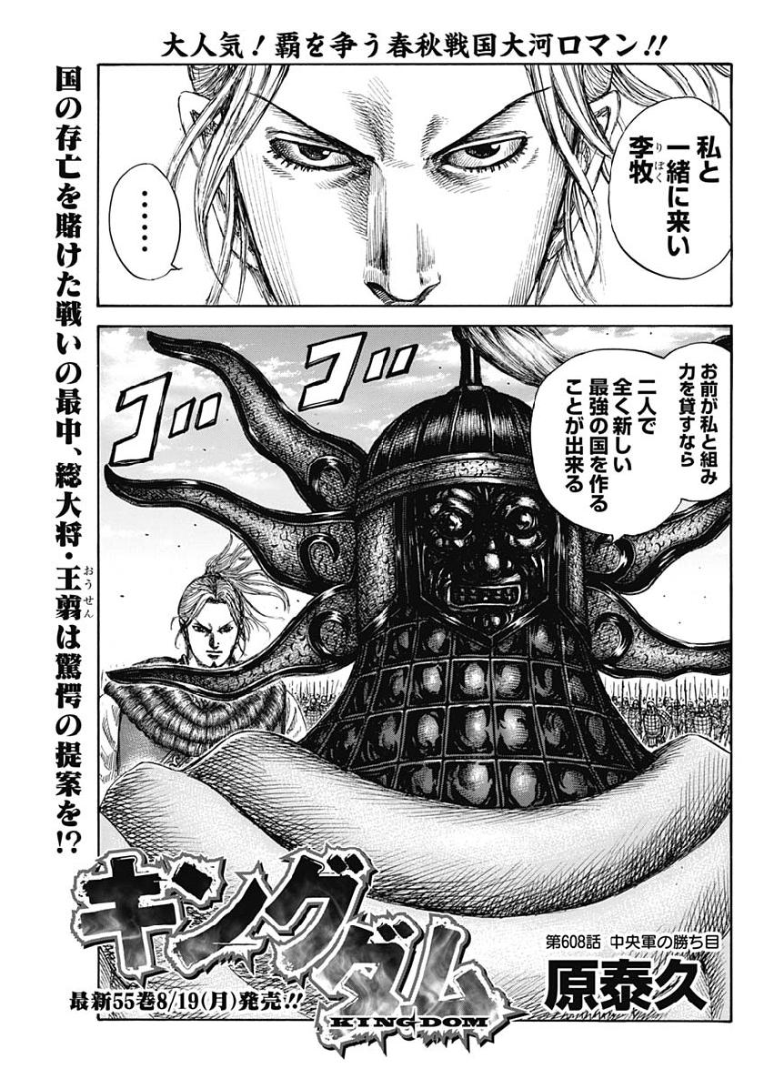 Kingdom - Chapter 608 - Page 1