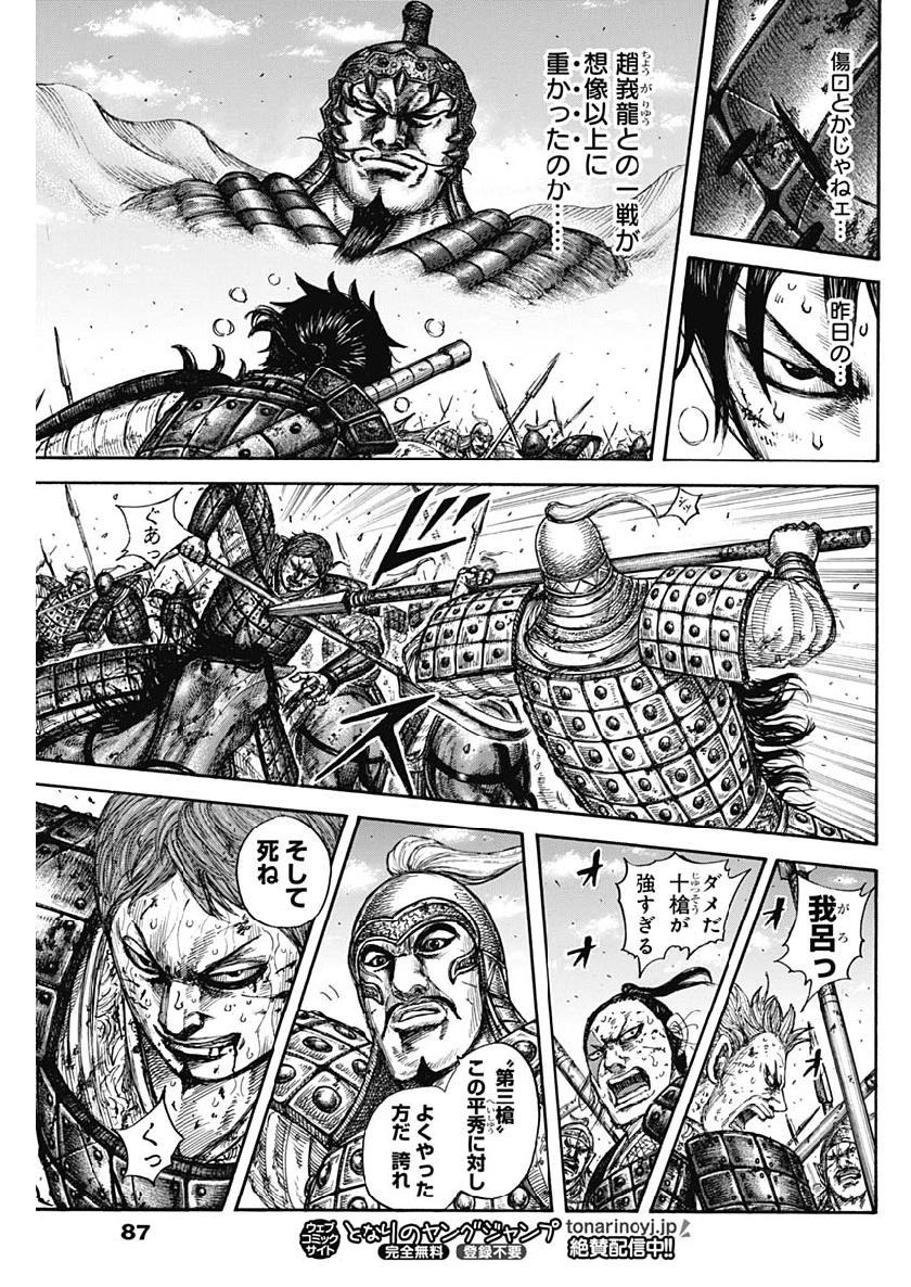 Kingdom - Chapter 608 - Page 13