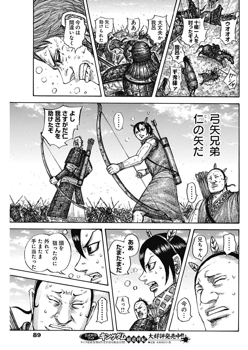 Kingdom - Chapter 608 - Page 15
