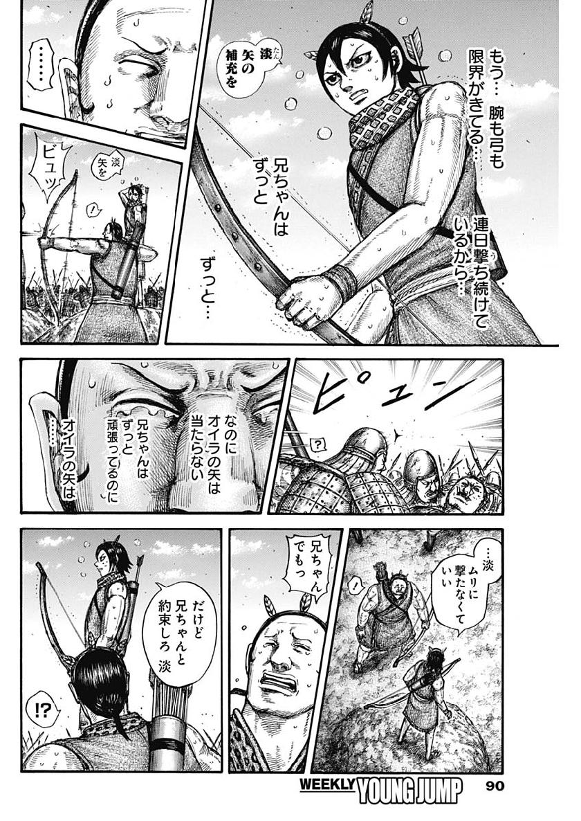 Kingdom - Chapter 608 - Page 16