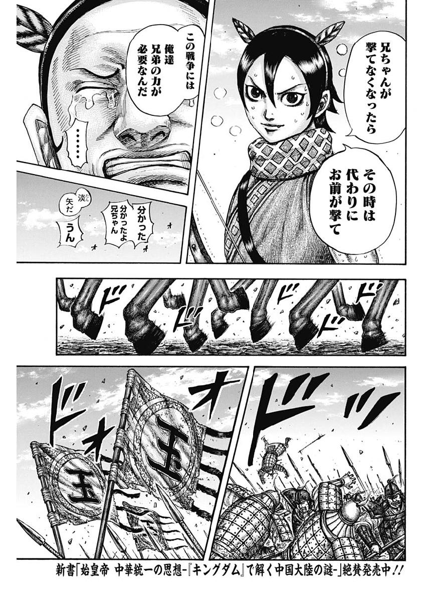 Kingdom - Chapter 608 - Page 17