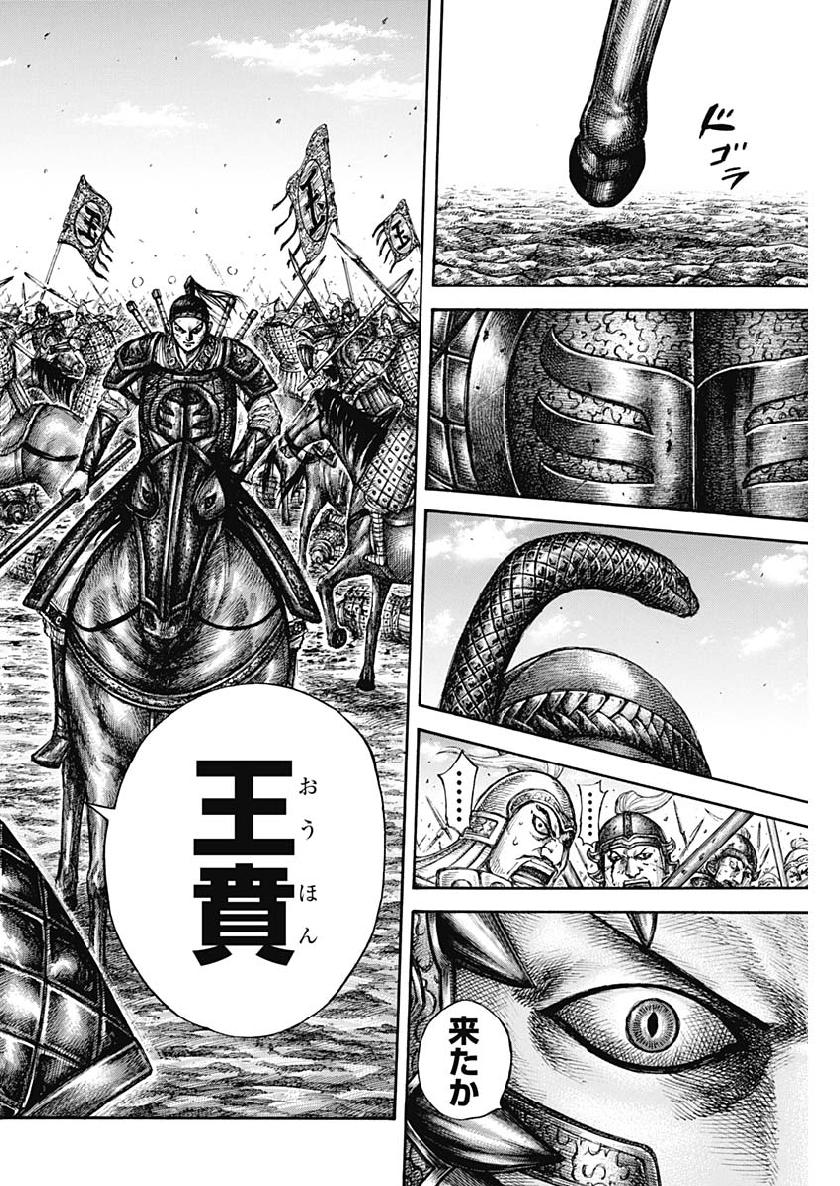Kingdom - Chapter 608 - Page 18