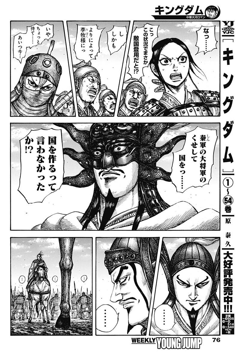 Kingdom - Chapter 608 - Page 2