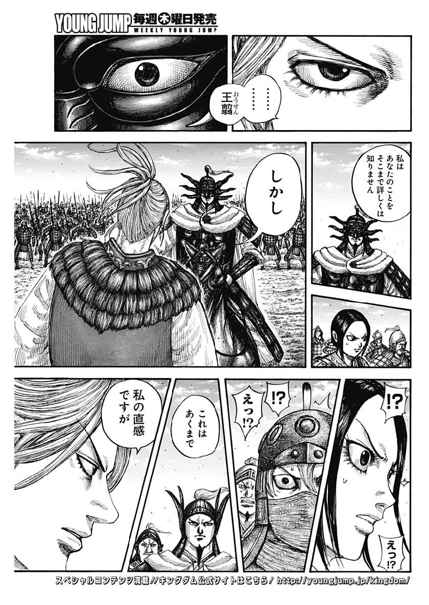Kingdom - Chapter 608 - Page 3