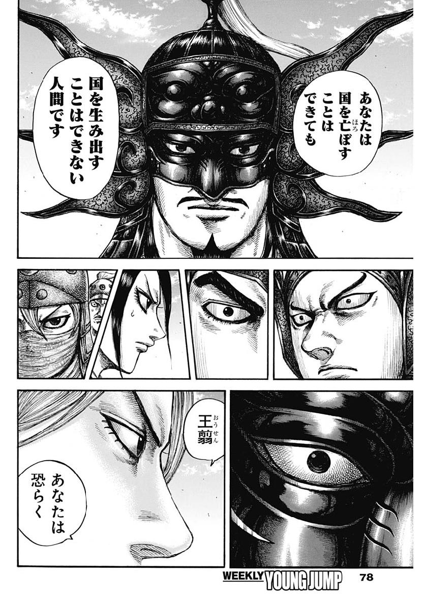 Kingdom - Chapter 608 - Page 4