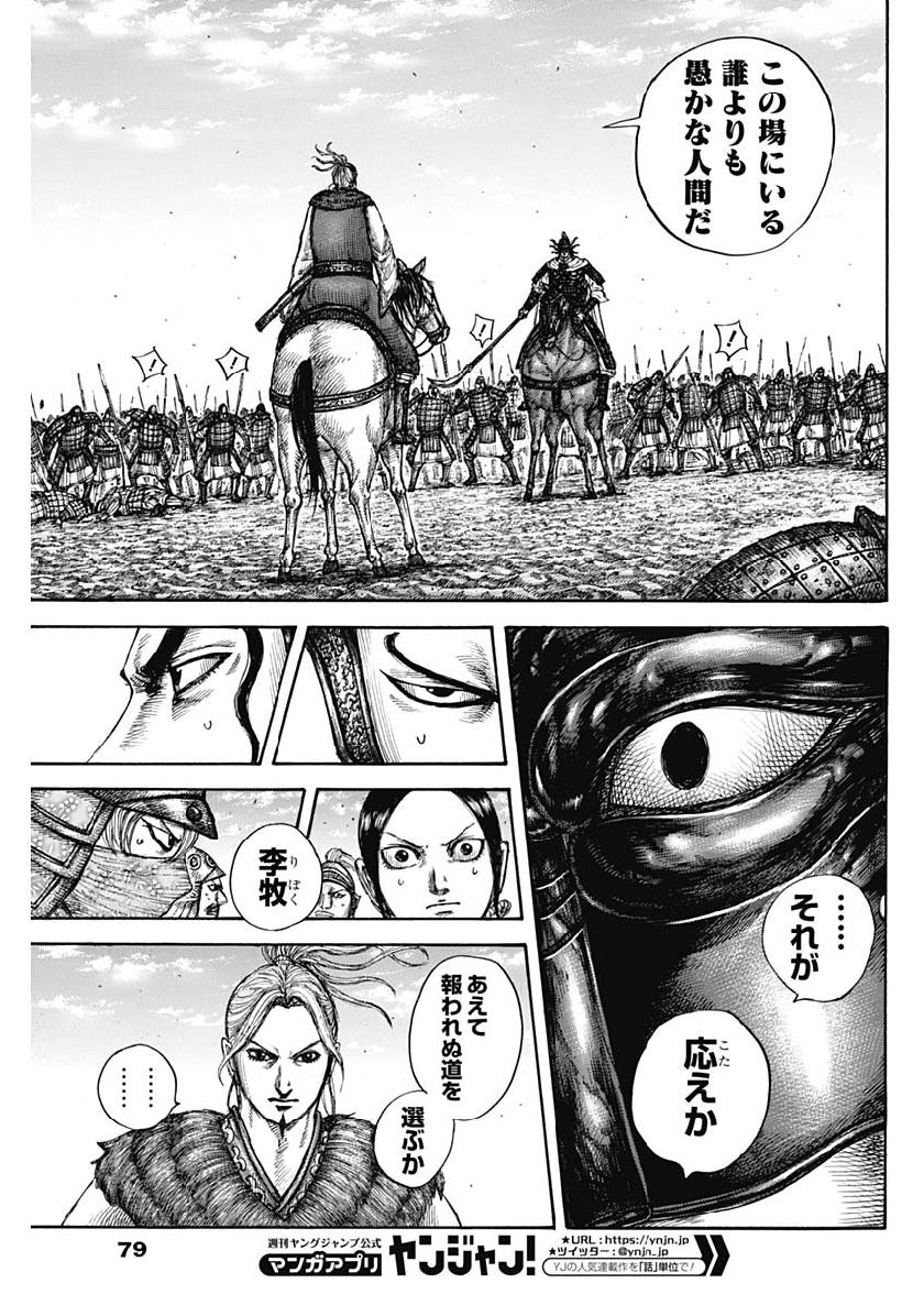 Kingdom - Chapter 608 - Page 5