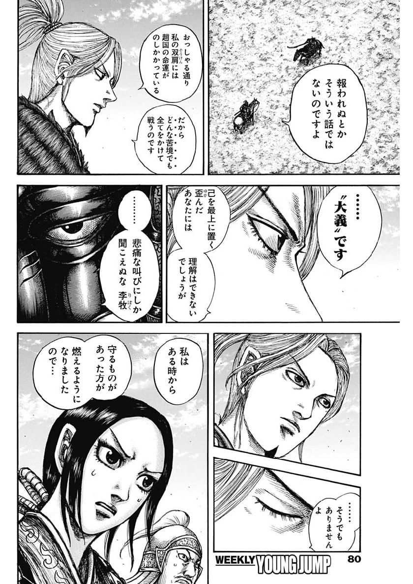 Kingdom - Chapter 608 - Page 6