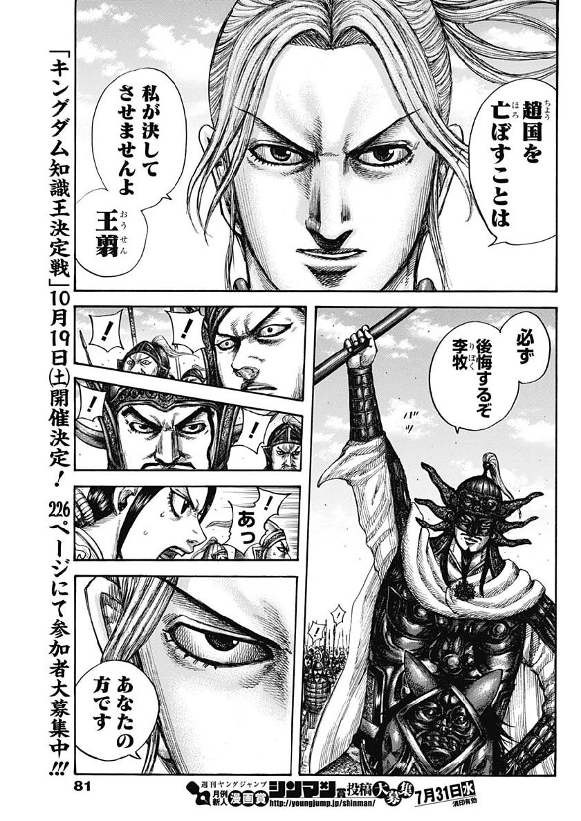 Kingdom - Chapter 608 - Page 7