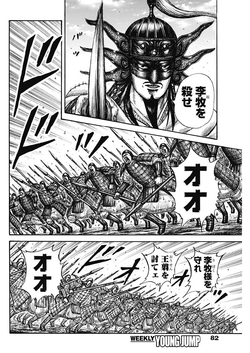 Kingdom - Chapter 608 - Page 8