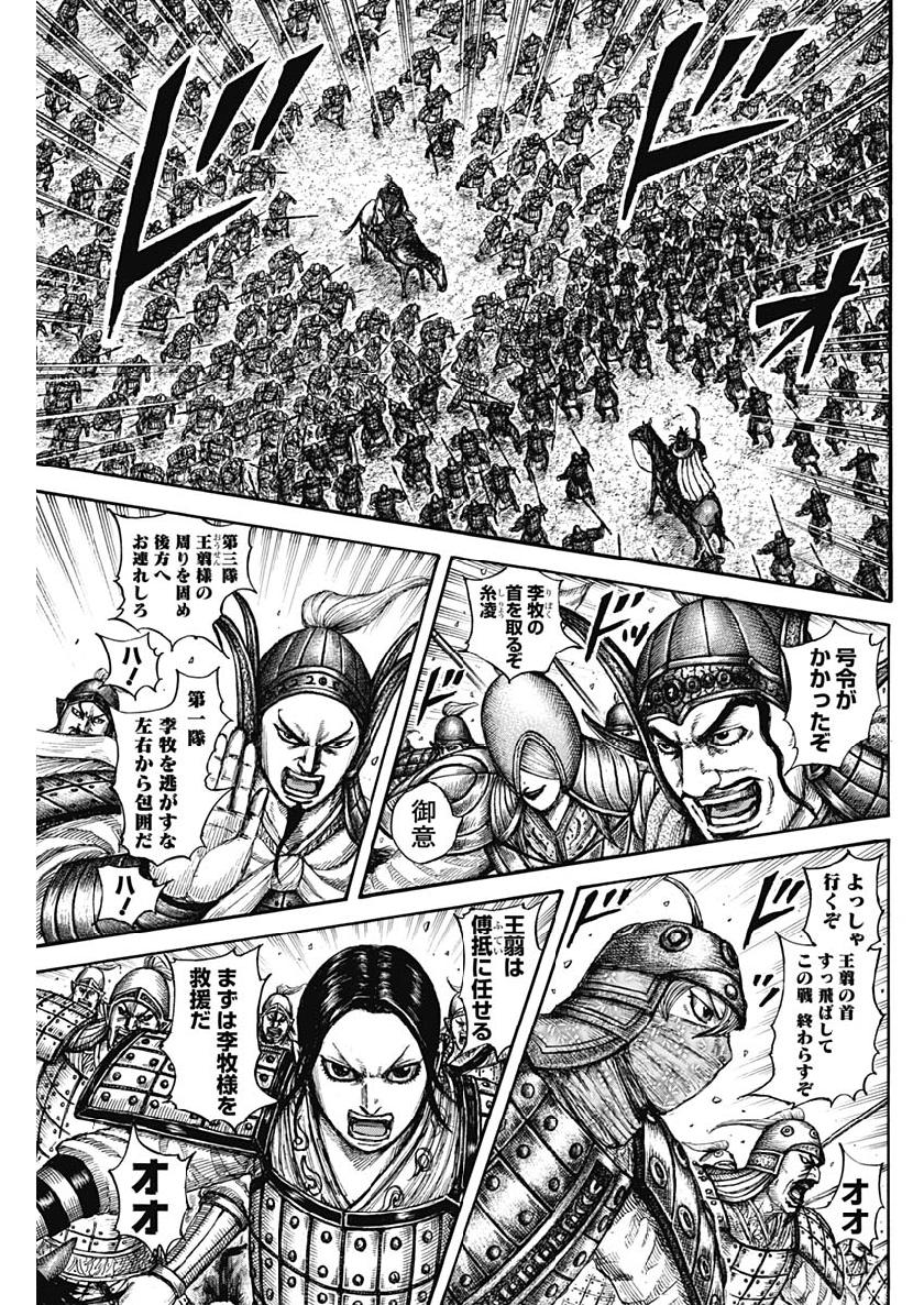 Kingdom - Chapter 608 - Page 9
