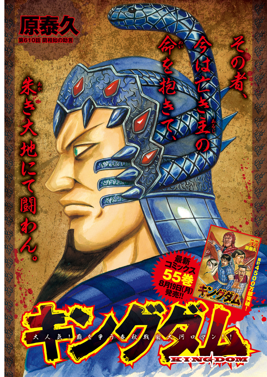 Kingdom - Chapter 610 - Page 1