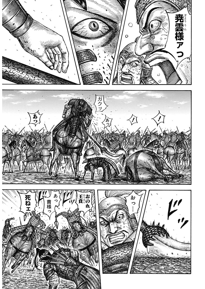 Kingdom - Chapter 610 - Page 12