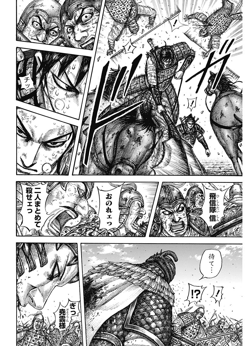 Kingdom - Chapter 610 - Page 13