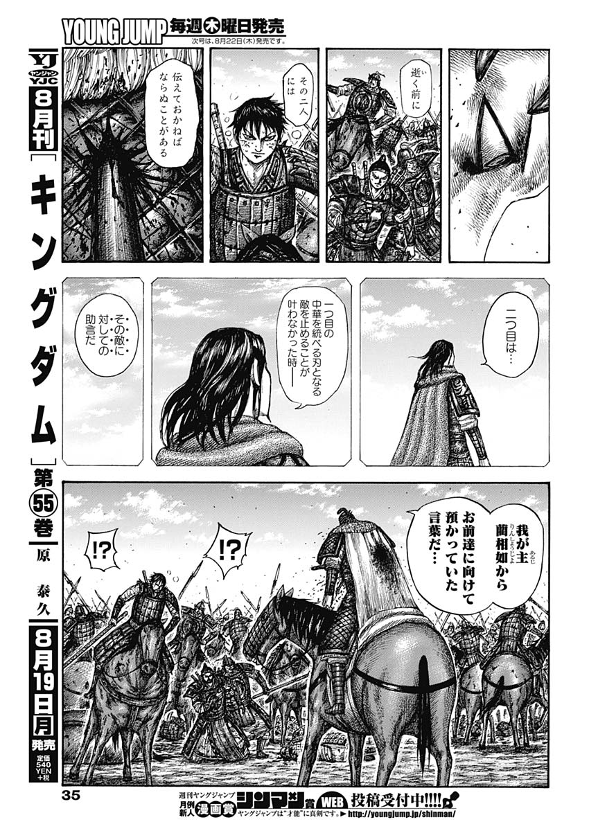 Kingdom - Chapter 610 - Page 14