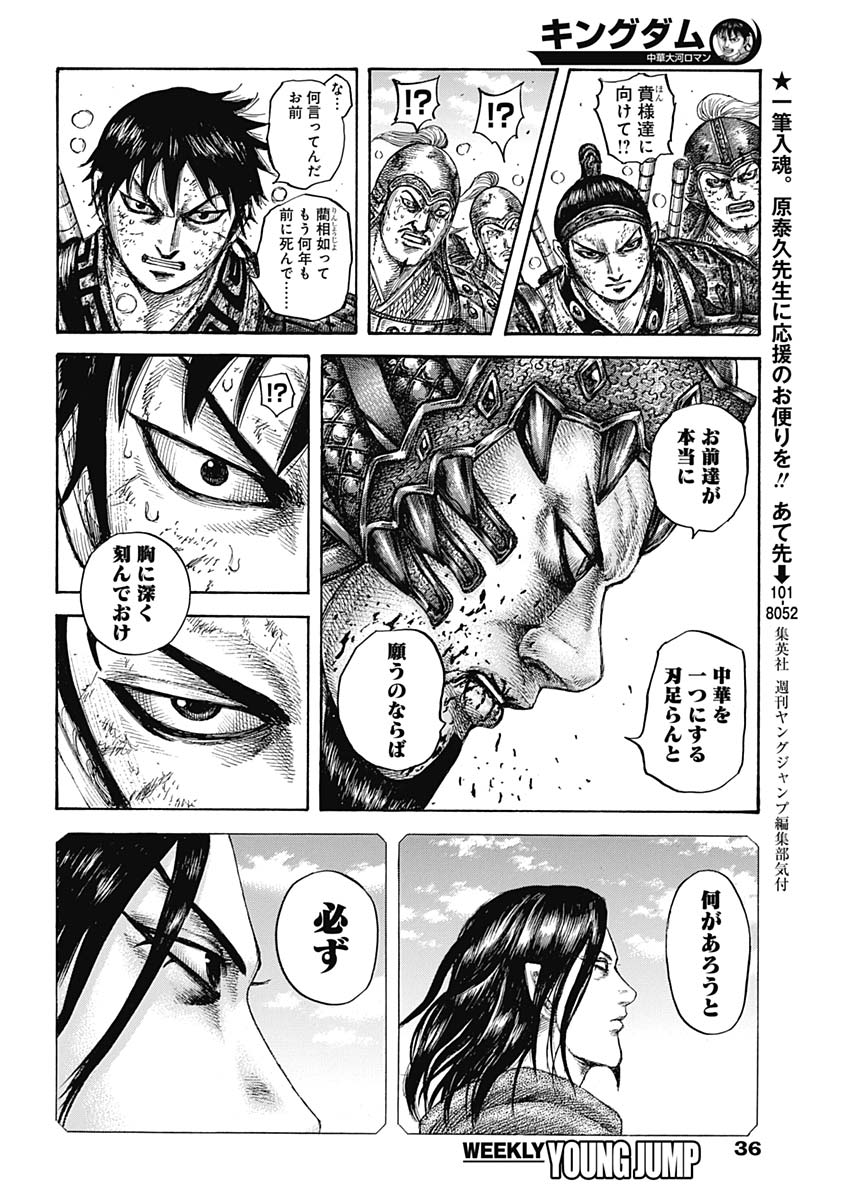 Kingdom - Chapter 610 - Page 15
