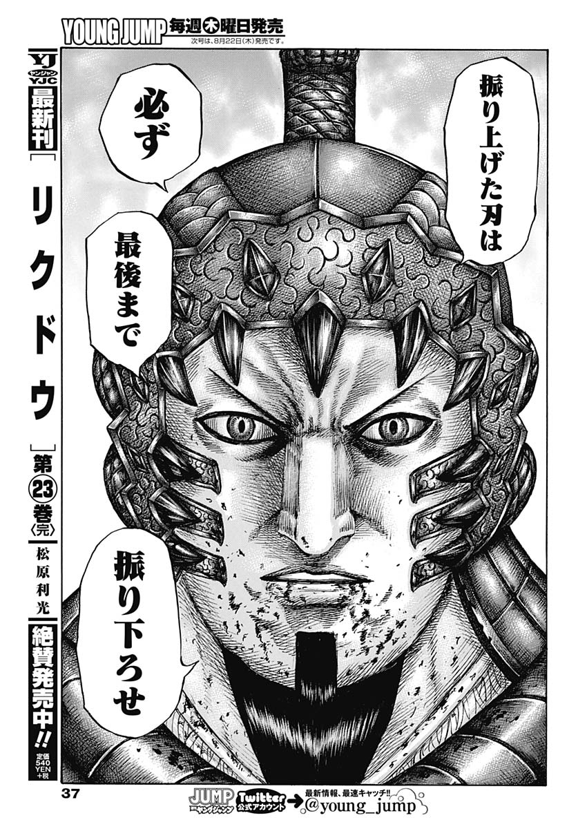 Kingdom - Chapter 610 - Page 16