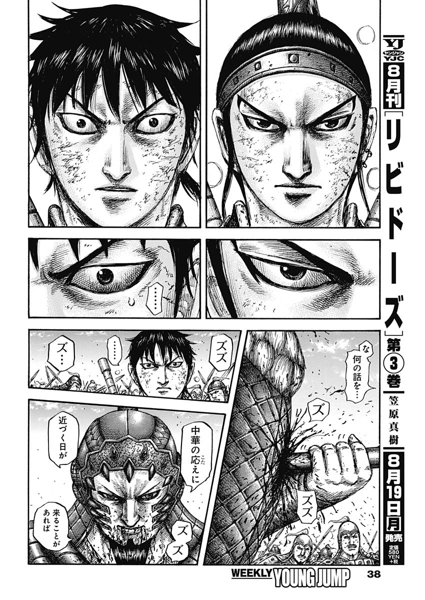 Kingdom - Chapter 610 - Page 17