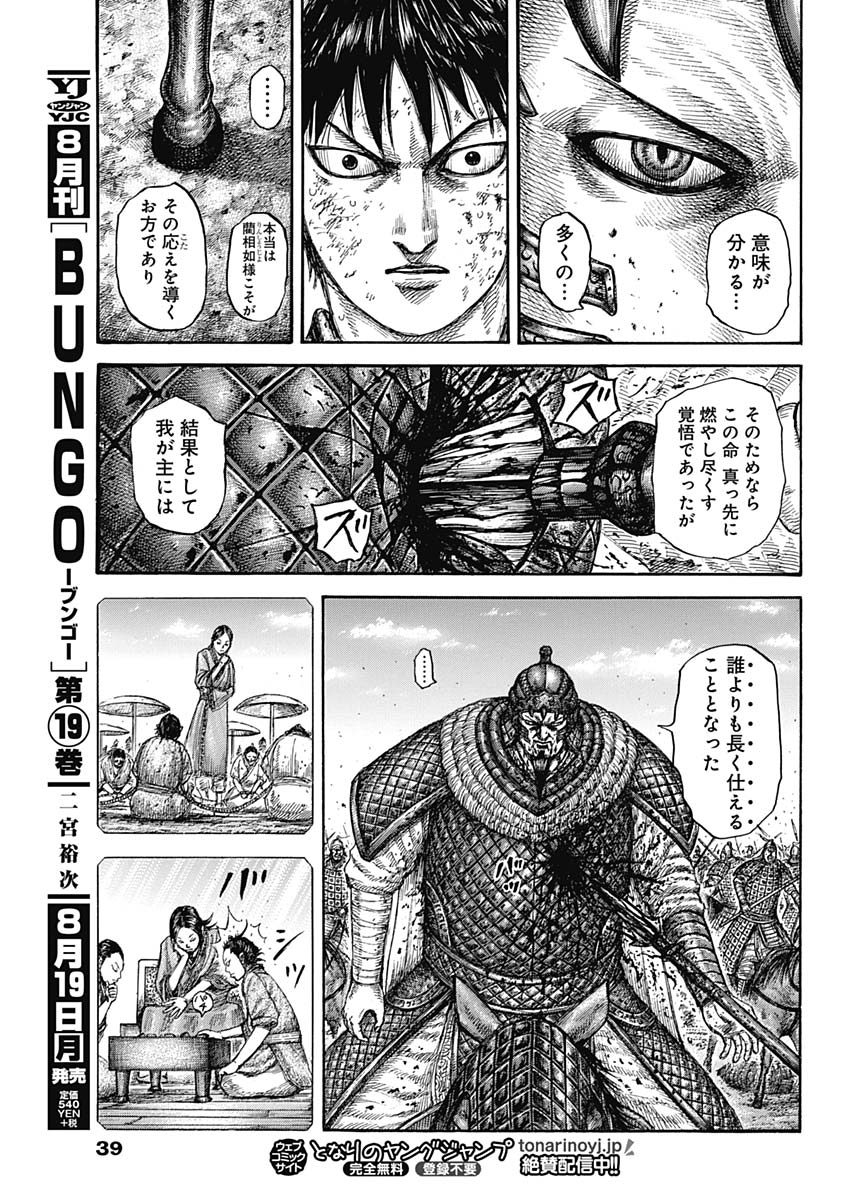 Kingdom - Chapter 610 - Page 18